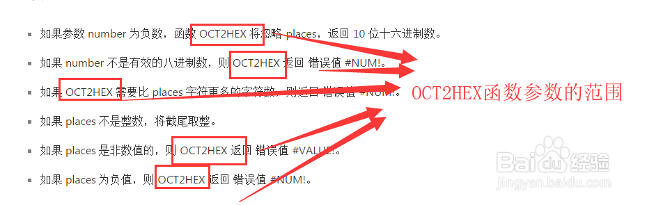 Excel函数如何使用Excel函数之OCT2HEX的使用