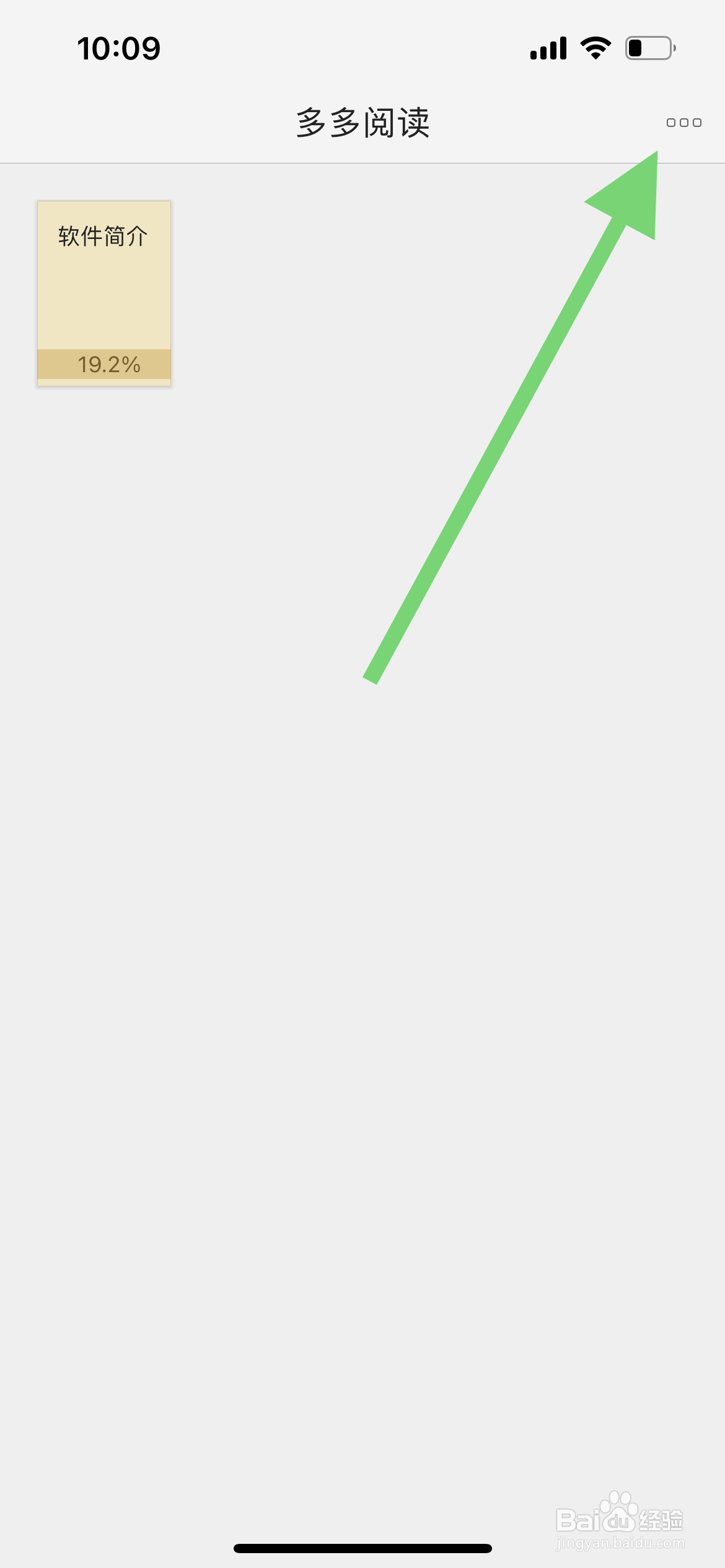 多多阅读软件中怎么设置手势密码