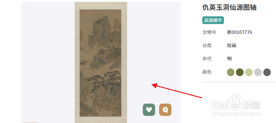 在哪里可以观赏仇英玉洞仙源图轴