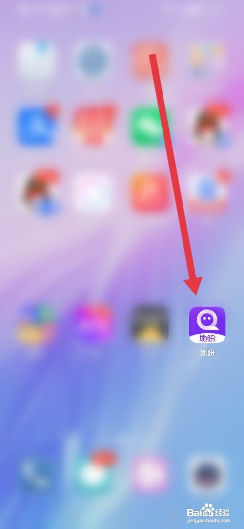 怎么使用她盼APP查看守护规则