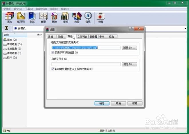 解决WinRAR解压大文件时提示C盘空间不足问题