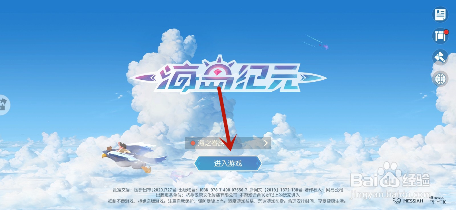 海岛纪元手游怎么制作聚水瓶