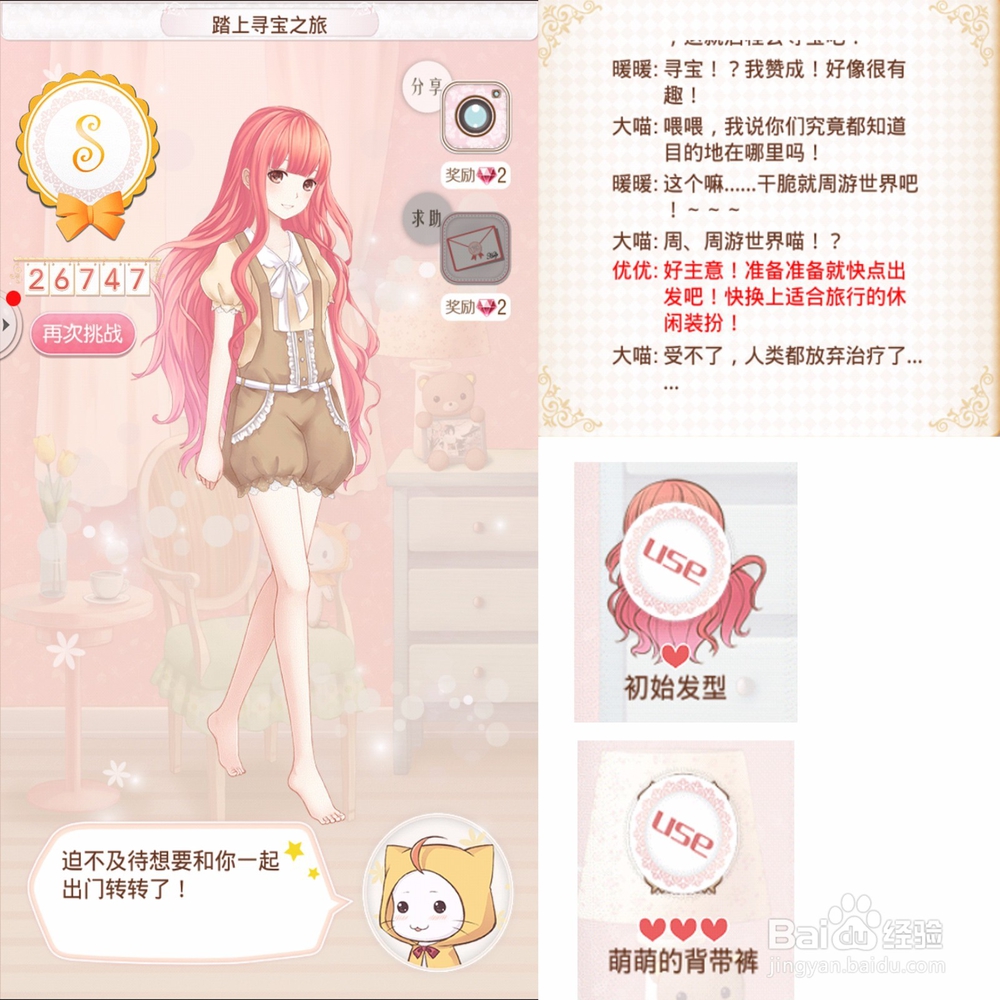 暖暖环游世界序章穿衣搭配S攻略