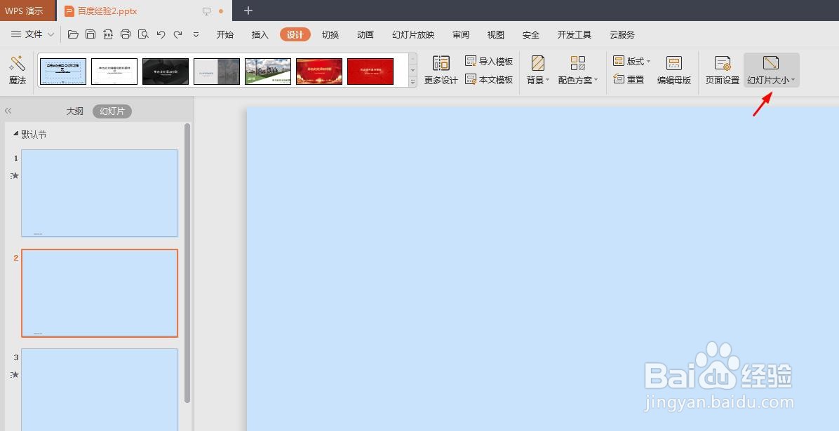 ppt中怎样设置版面尺寸