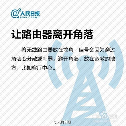 <b>让自家的WiFi速度更快些</b>