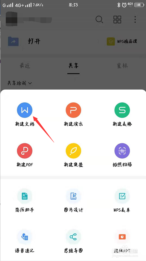 手机办公软件表格怎么制作