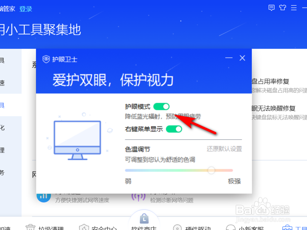 Win10电脑如何开启护眼模式