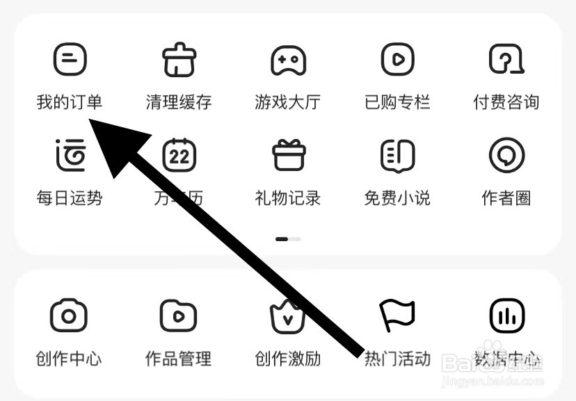 好看视频如何查看我的订单？