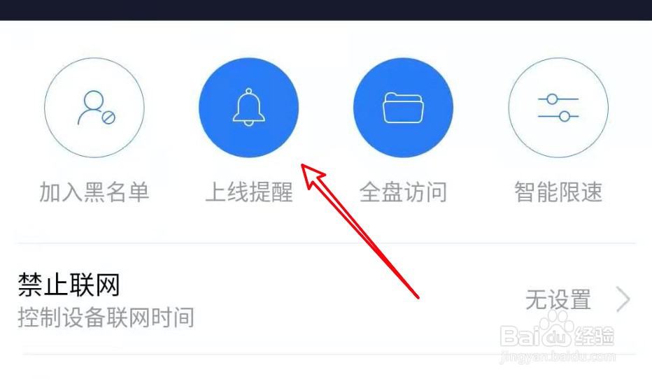 小米wifi怎么关闭设备的上线提醒功能