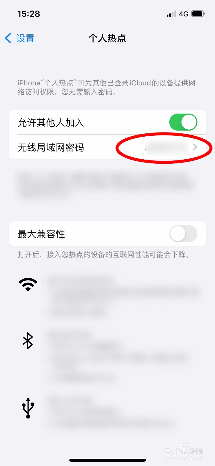 苹果手机怎么开启个人热点