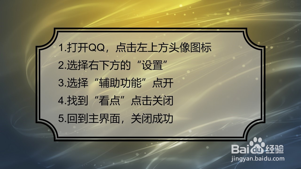 怎么关闭QQ里面的QQ看点功能