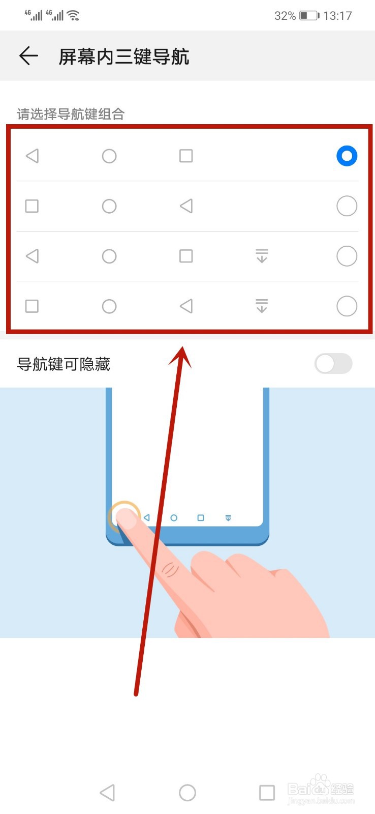 华为手机怎么更改返回和菜单键的位置#校园分享#