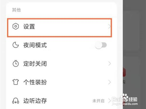 网易云商城如何打开