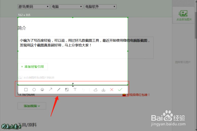 超好用的微信截图工具 为大家介绍微信截图