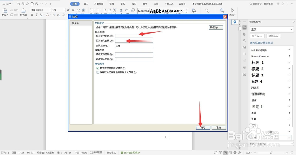 取消WPS、WORD文档加密设置的方法