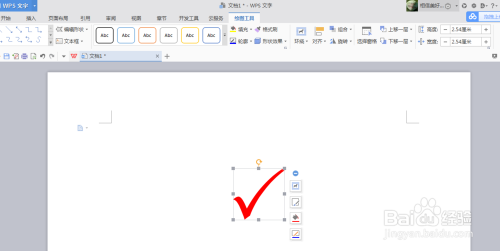 WPS中如何使用对勾