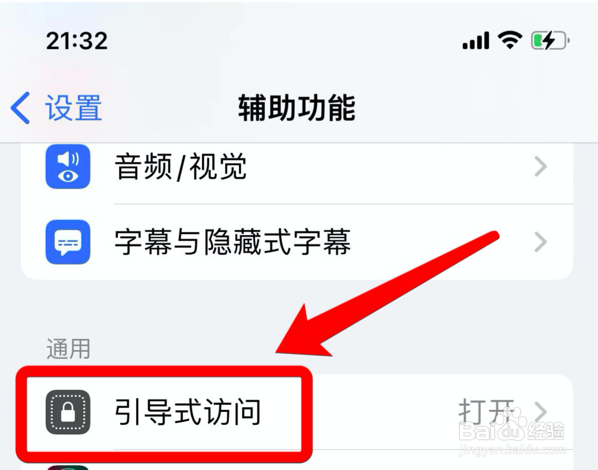 ios15引导式访问按三下没反应