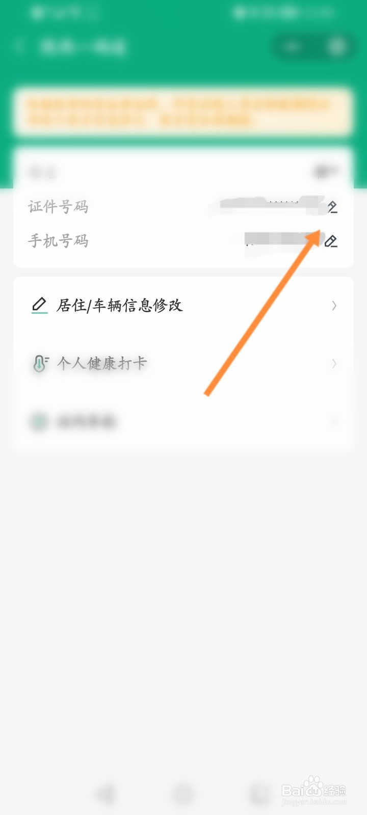 陕西一码通怎么修改身份信息