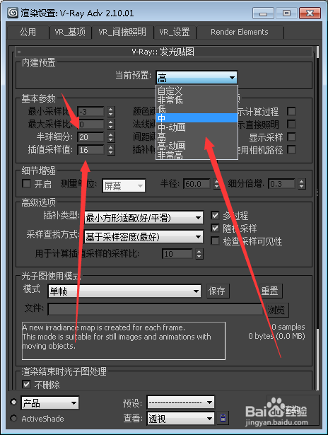 3DMAX渲染小图的基本参数