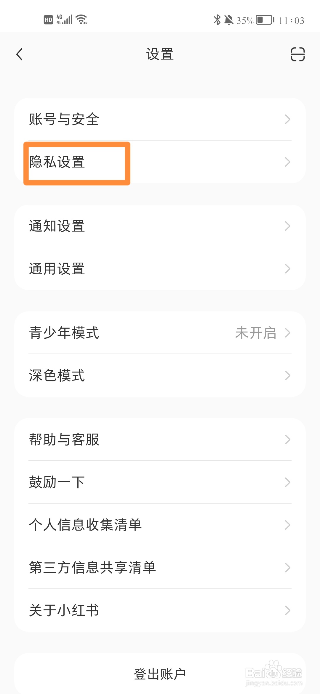 如何关闭小红书私信