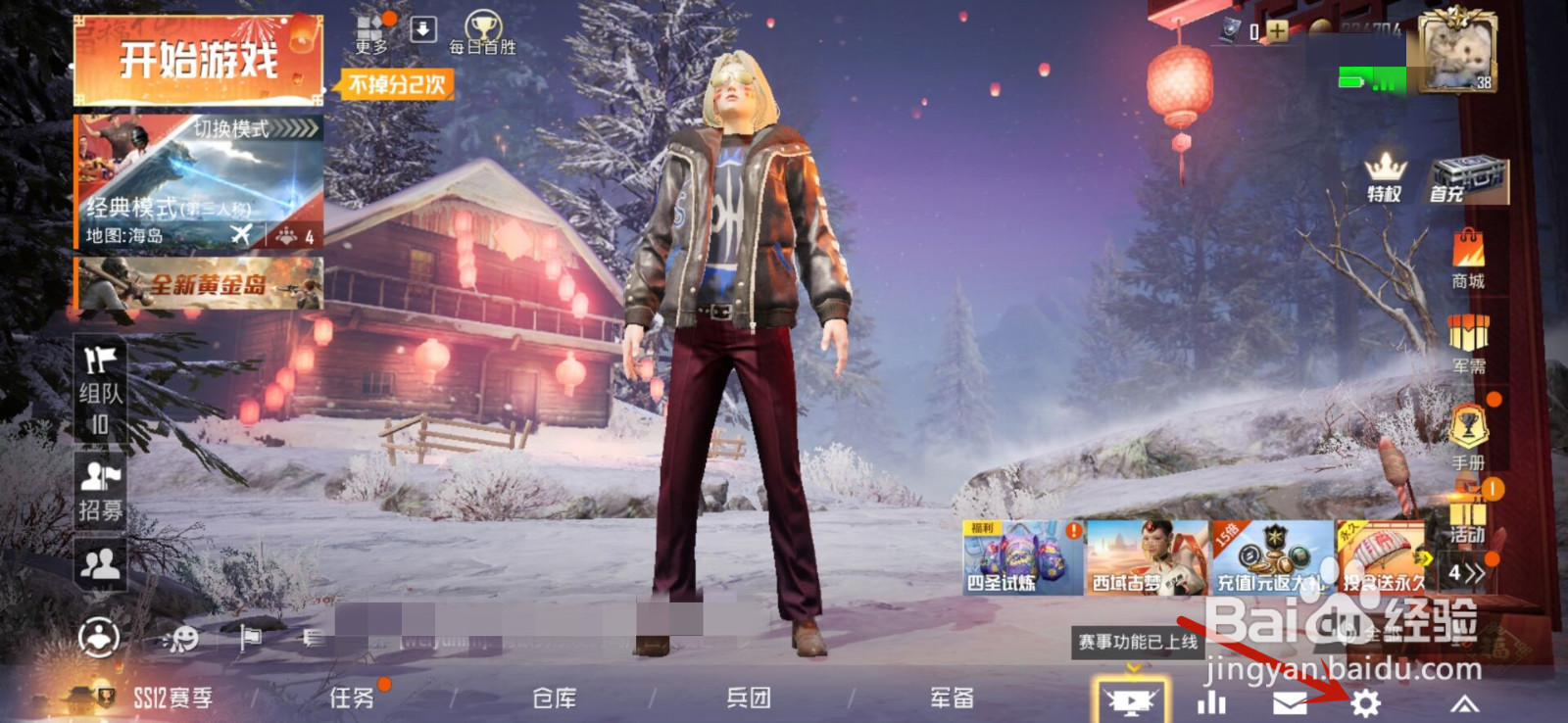 和平精英怎么注销账号