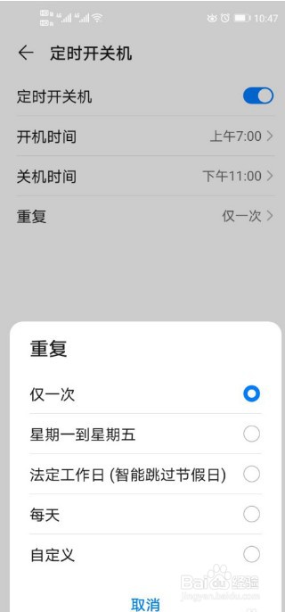 华为Nova4怎么设置定时开关机