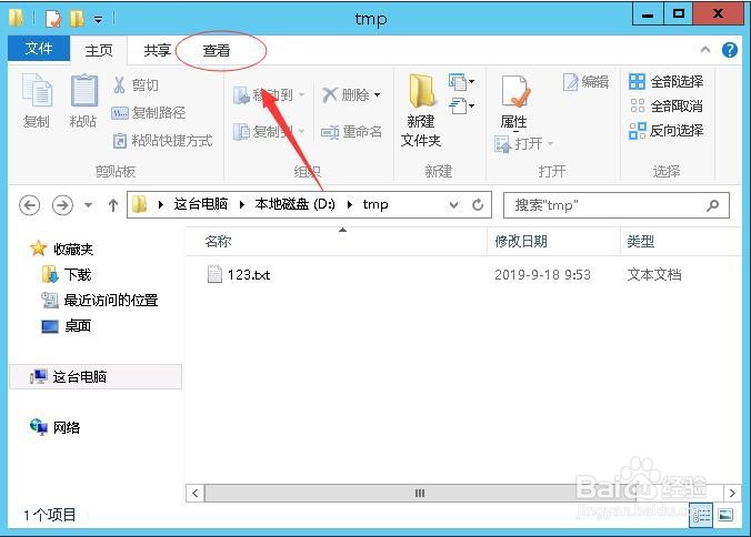 ser 2012系统如何显示隐藏文件或者文件夹