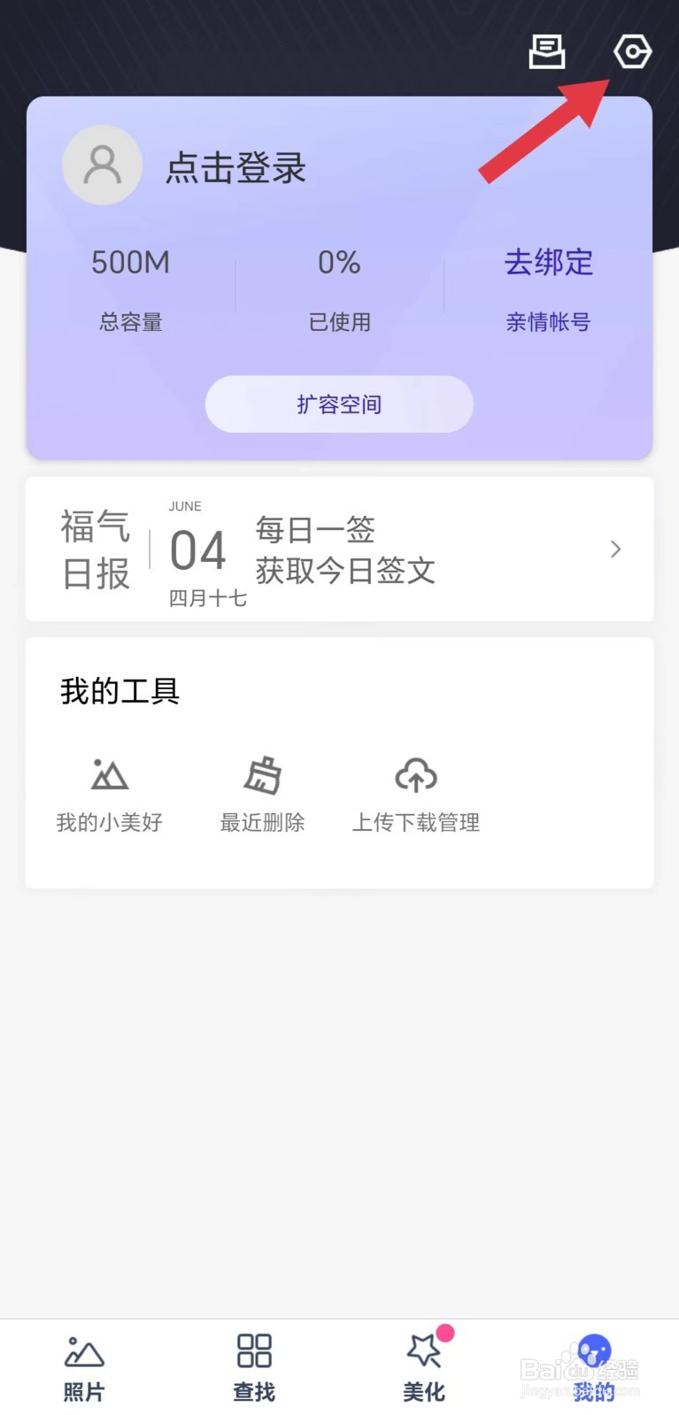 相册管家怎么看浮窗推送备份状态