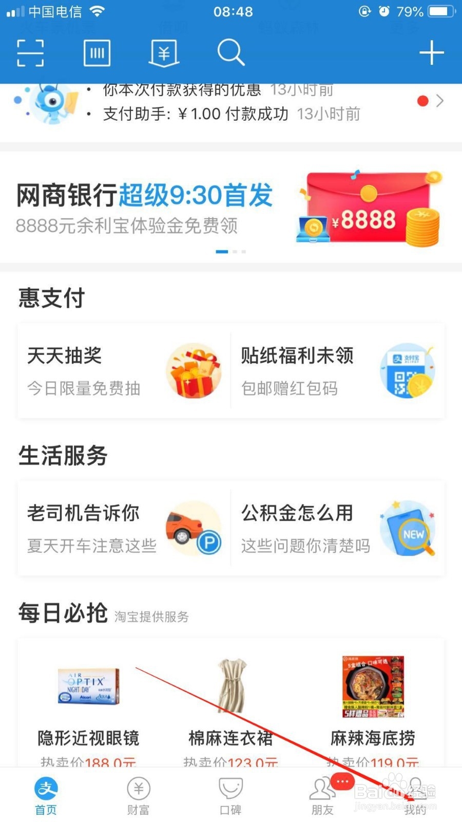 在支付宝中如何设置自动扣款顺序