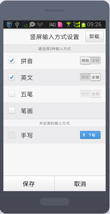 详解安卓手机百度输入法安装方法?设置全攻略?