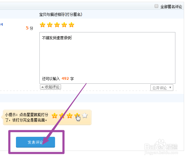 淘宝怎么给商家好评
