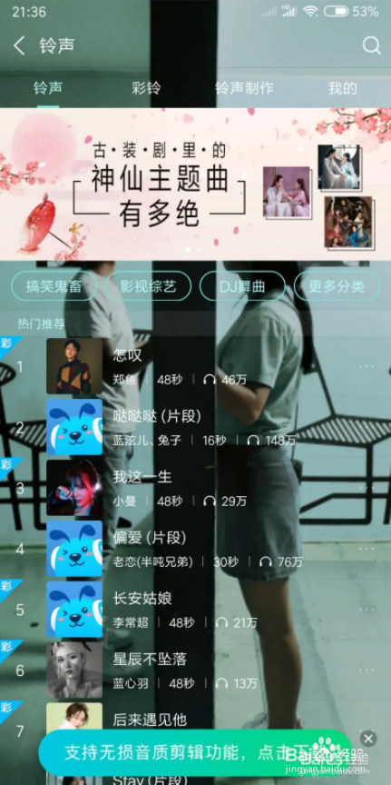酷狗音乐怎么制作铃声