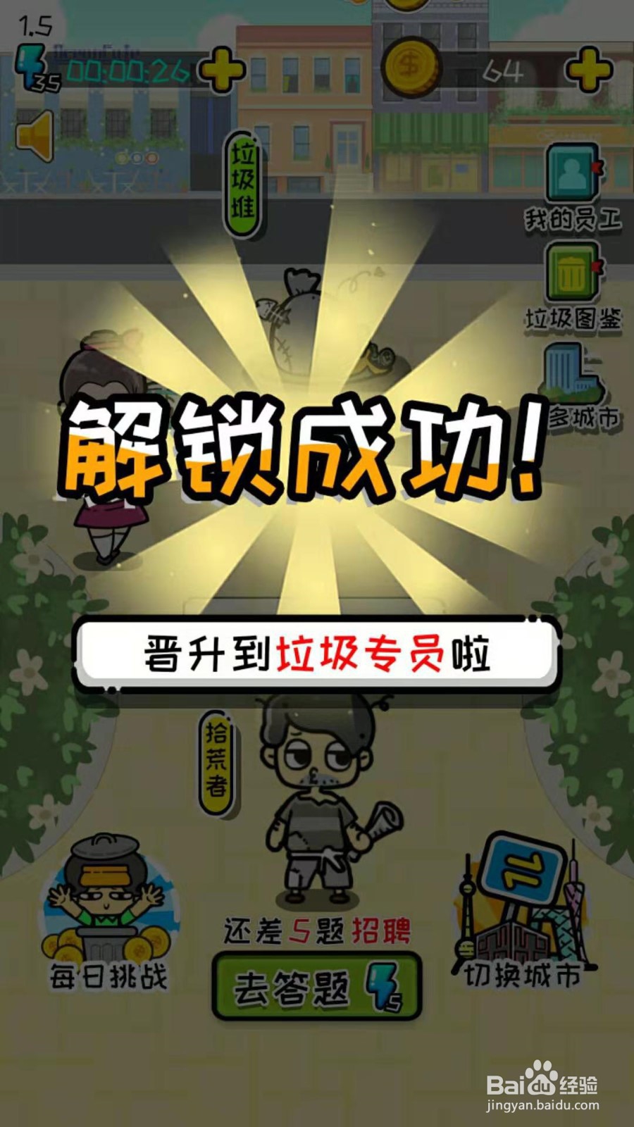 小辣鸡分垃圾游戏攻略