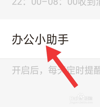 招才猫直聘该怎样设置办公小助手功能