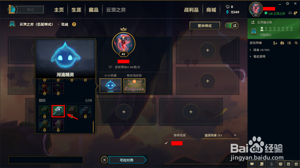 云顶之弈头像怎么换