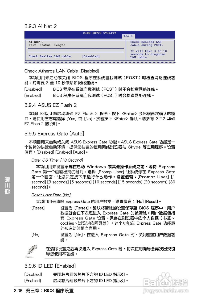 华硕 P7P55D Deluxe主板说明书:[11]