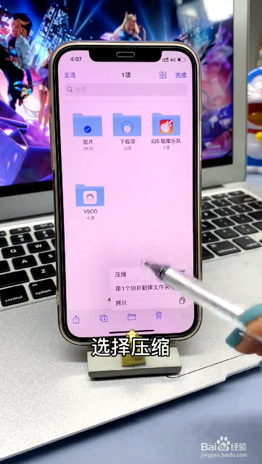 iPhone怎样用文件打包功能