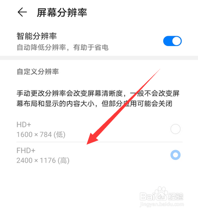 华为手机怎么查看屏幕分辨率
