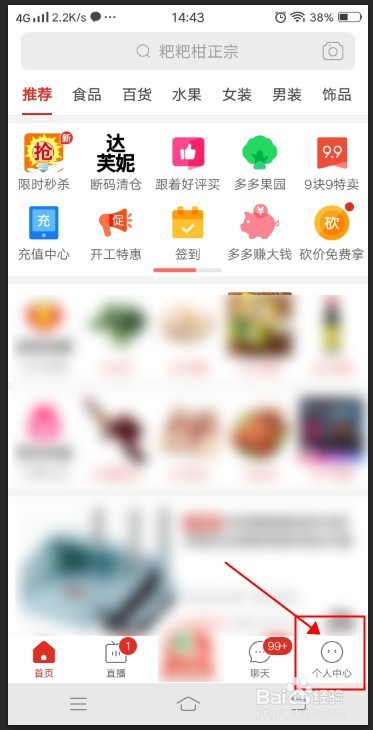 拼多多APP如何开启自动免拼？