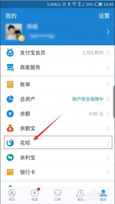 如何关闭花呗支付宝花呗关闭方法