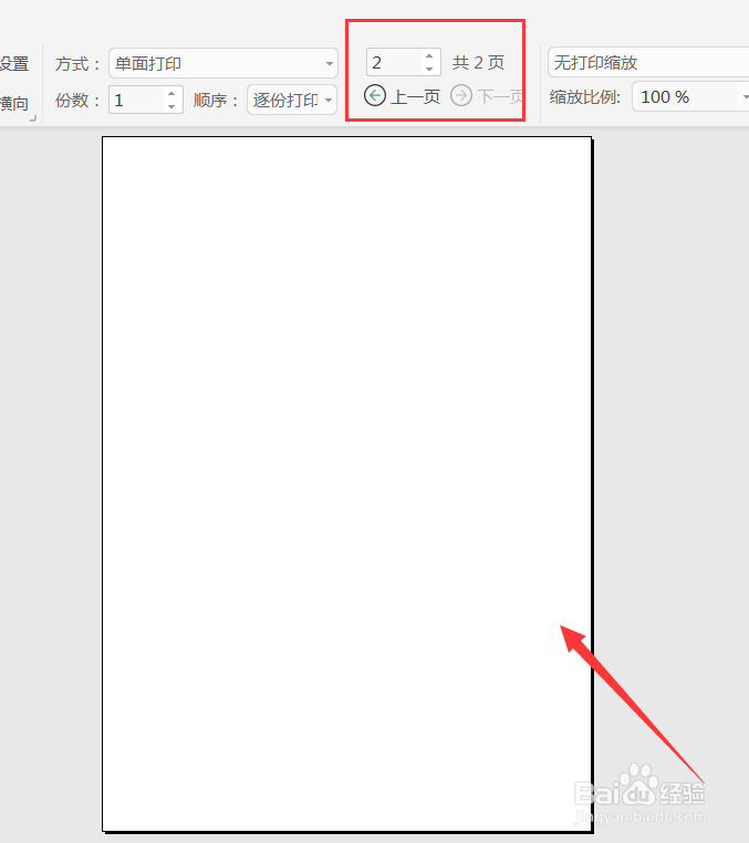 Excel表格文件预览空白页如何删除