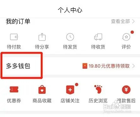 拼多多如何才能查看消费记录