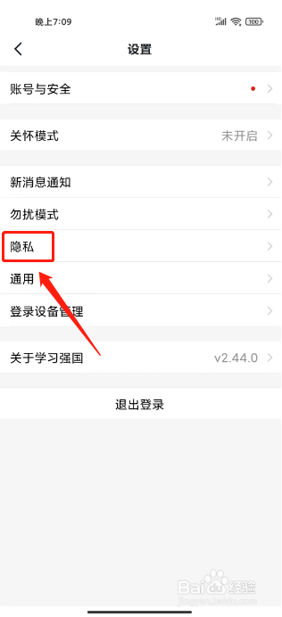 学习强国如何关闭个性化推荐