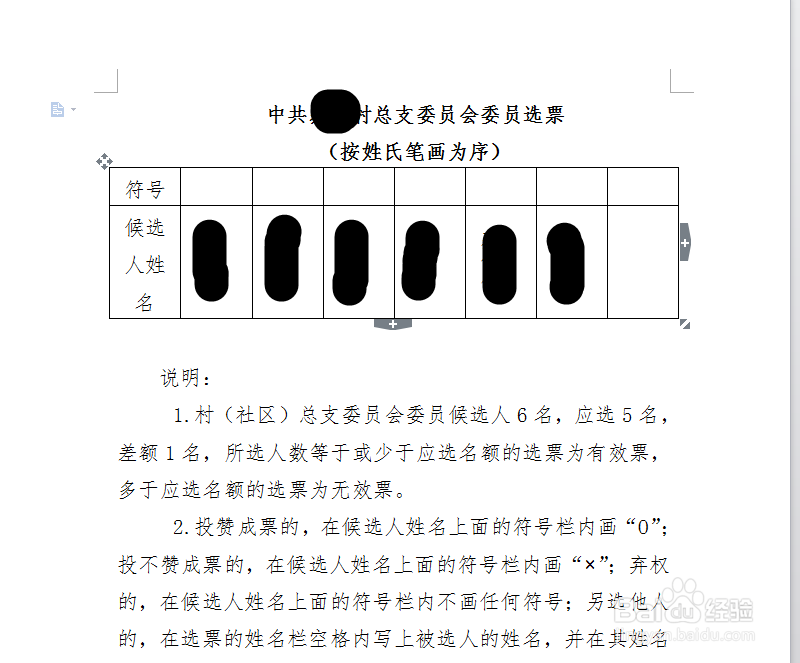 农村关键工作——换届选举
