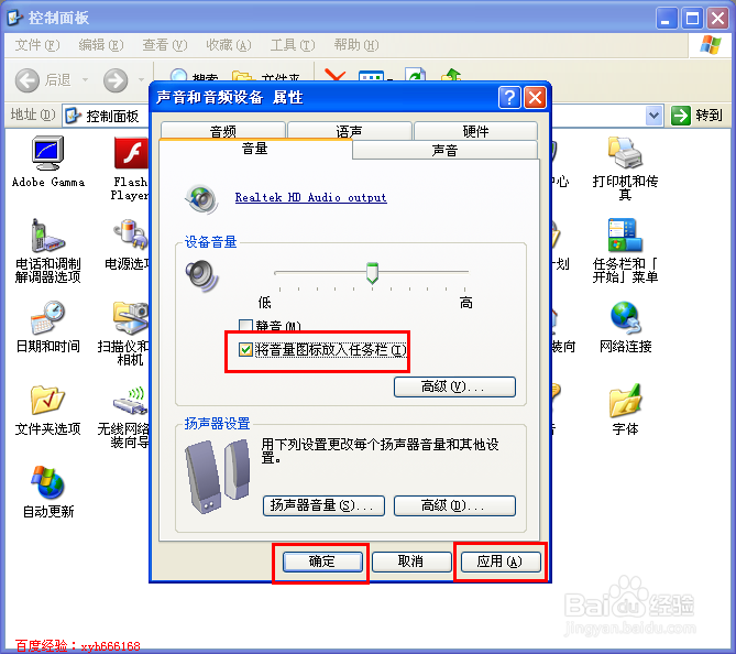xp系统电脑右下角小喇叭图标不见了怎么解决