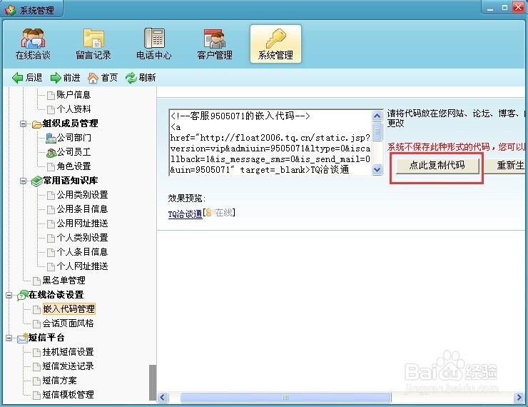 怎么在网站上添加在线客服