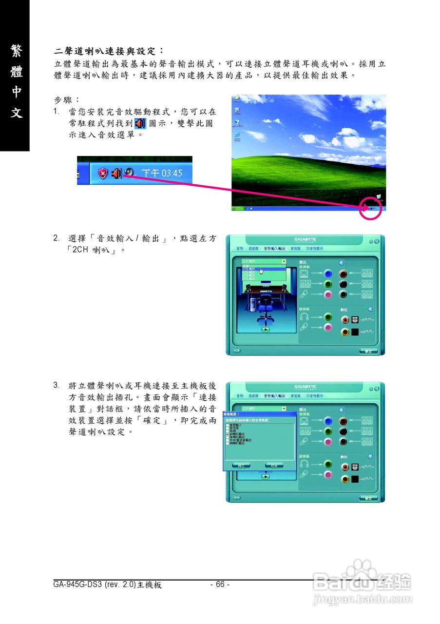 技嘉GA-945G-DS3 (rev. 2.0)型主板说明书:[7]