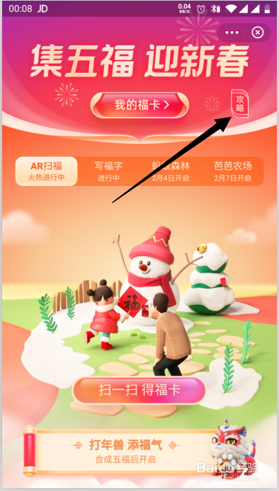 2021年支付宝集五福如何获得沾沾卡