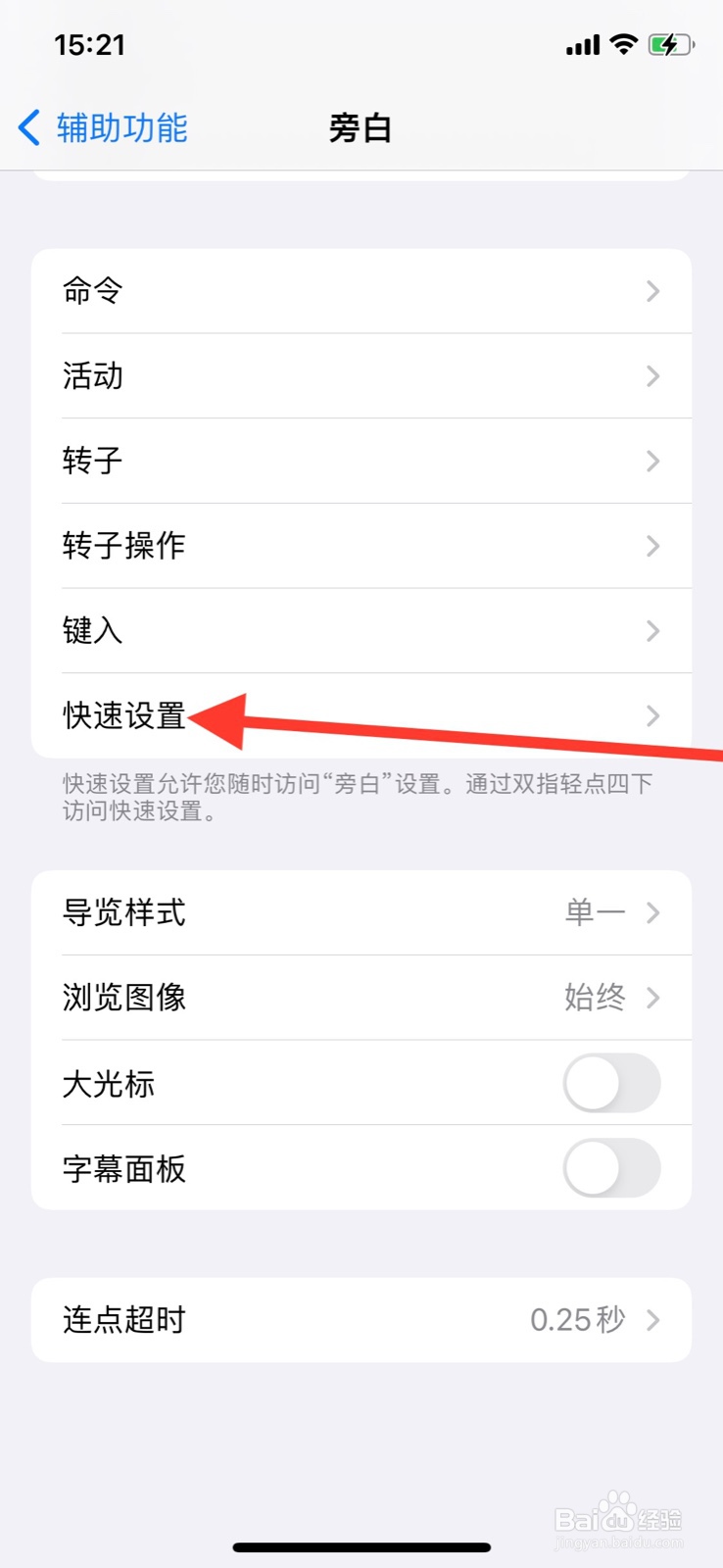iPhone关掉旁白快速设置“图像描述