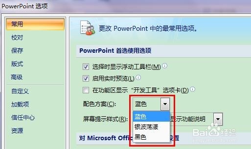 如何更改PPT软件默认背景配色